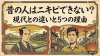 昔の人はニキビできない？現代との違いと5つの理由を徹底解説！