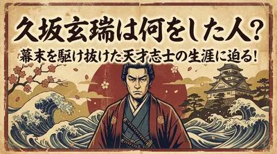 久坂玄瑞は何をした人？幕末を駆け抜けた天才志士の生涯に迫る！