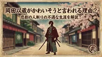 岡田以蔵がかわいそうと言われる理由？悲劇の人斬りの不遇な生涯を解説！